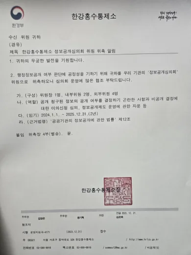 동업분쟁 전문변호사 서지현 변호사 한강홍수통제소 정보공개심의회 위원 위촉장
